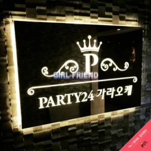 강서파티24가라오케